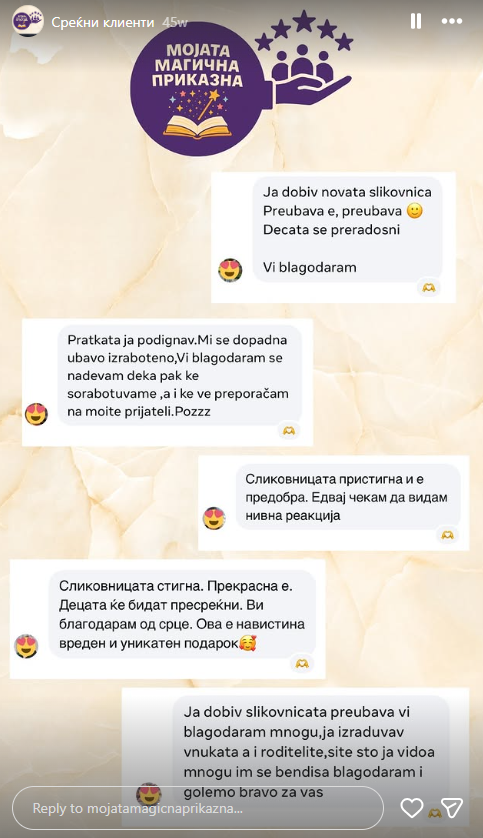 Реални пораки од среќни клиенти