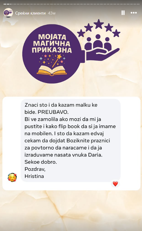 Порака од клиент Христина